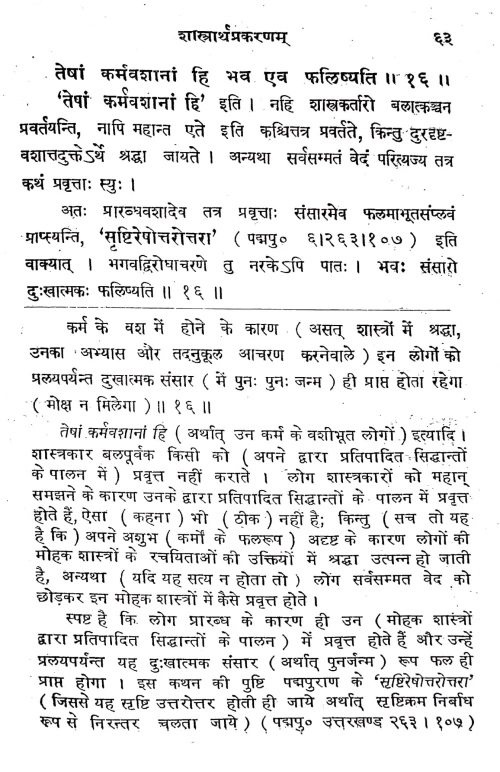 Tatvarthadipanibandha (Shastrarthaprakaran)